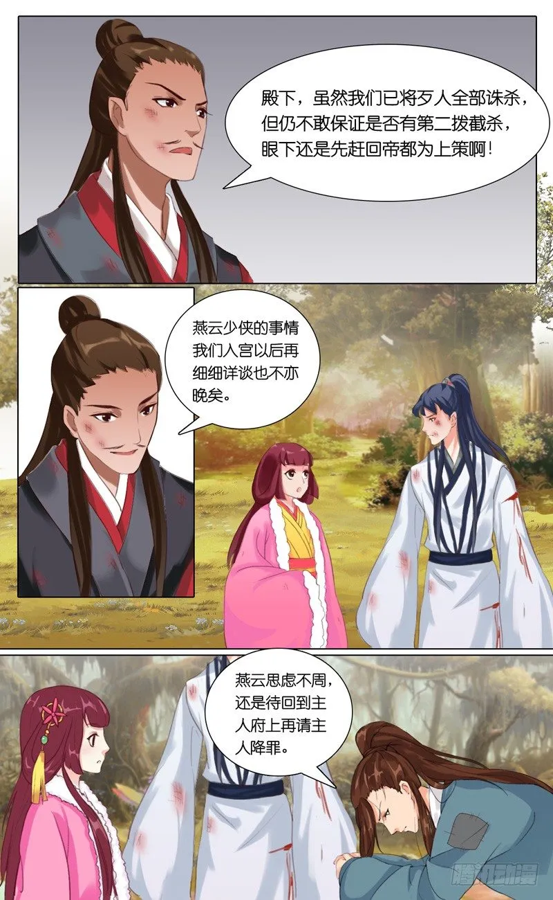第11话 赚大了 第4页