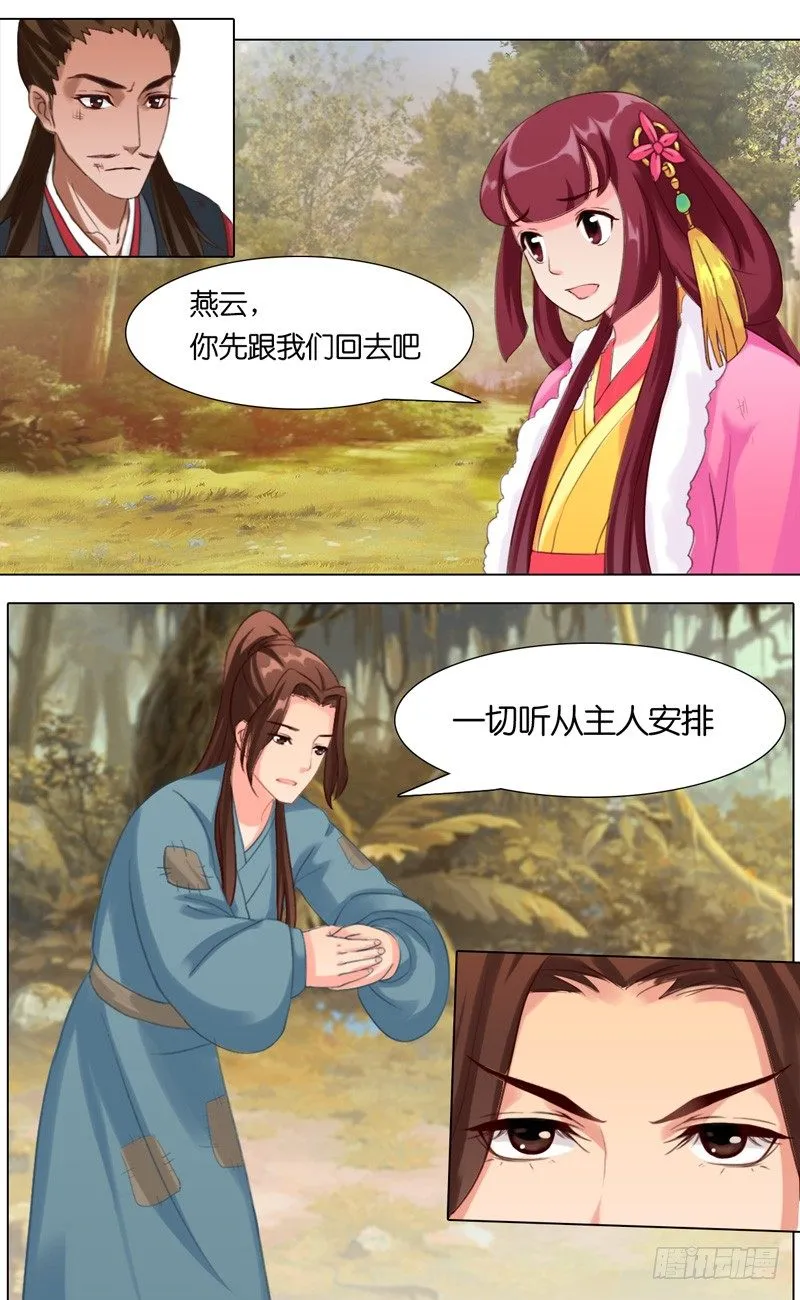 第11话 赚大了 第5页