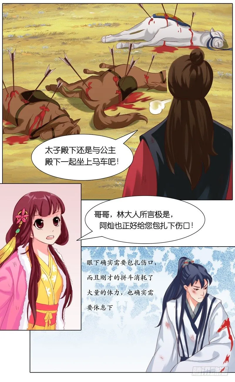 第11话 赚大了 第6页