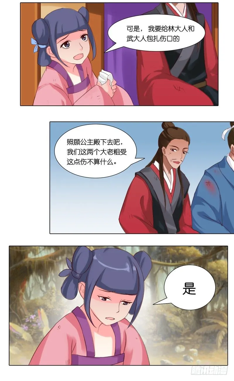 第11话 赚大了 第9页