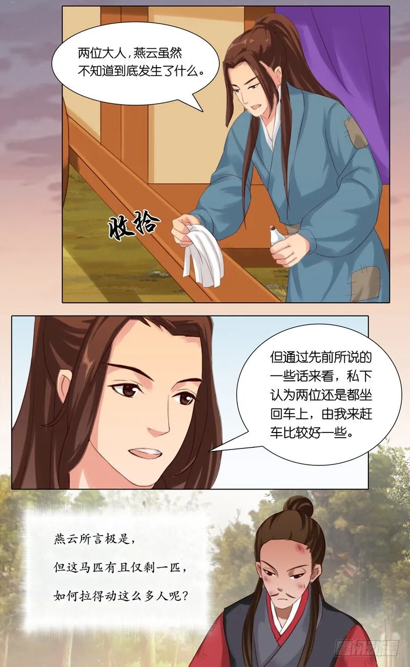 第11话 赚大了 第11页