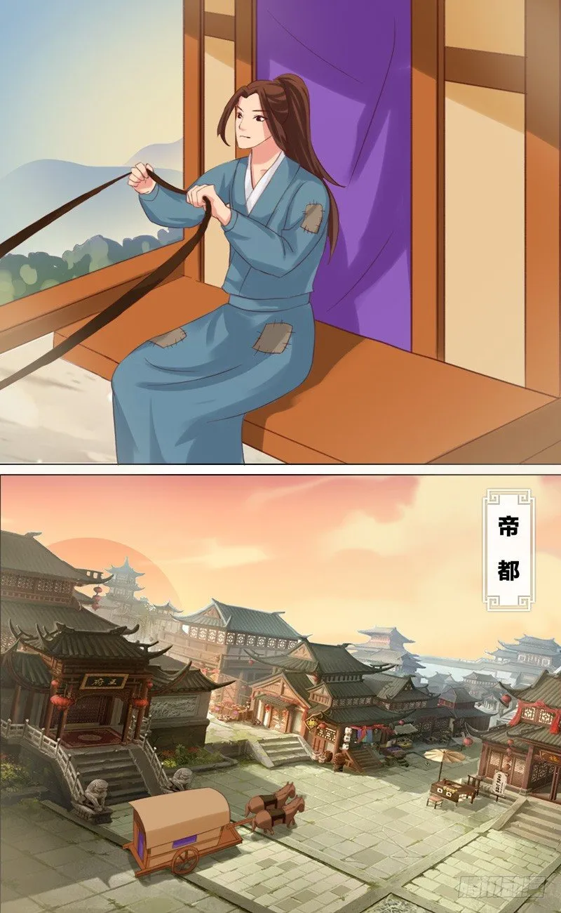 第12话 奸细 第3页