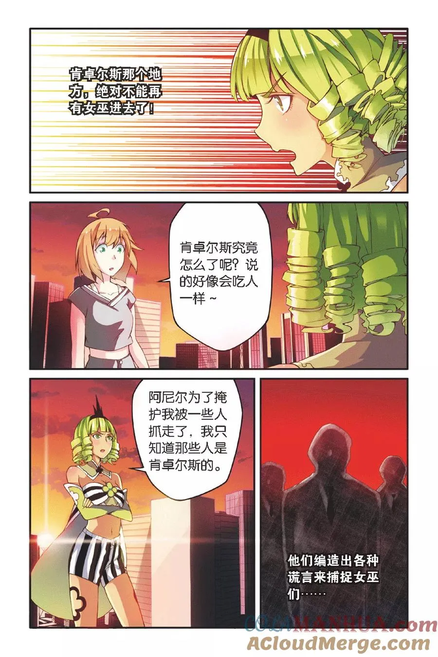 第35话 重回肯卓尔斯2 第2页