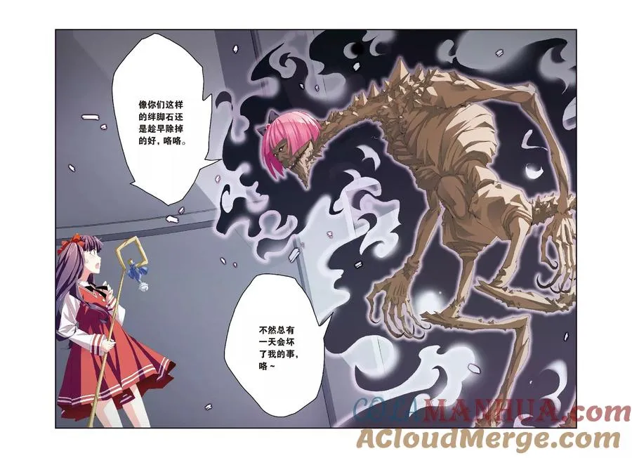 第43话 撕裂1 第2页