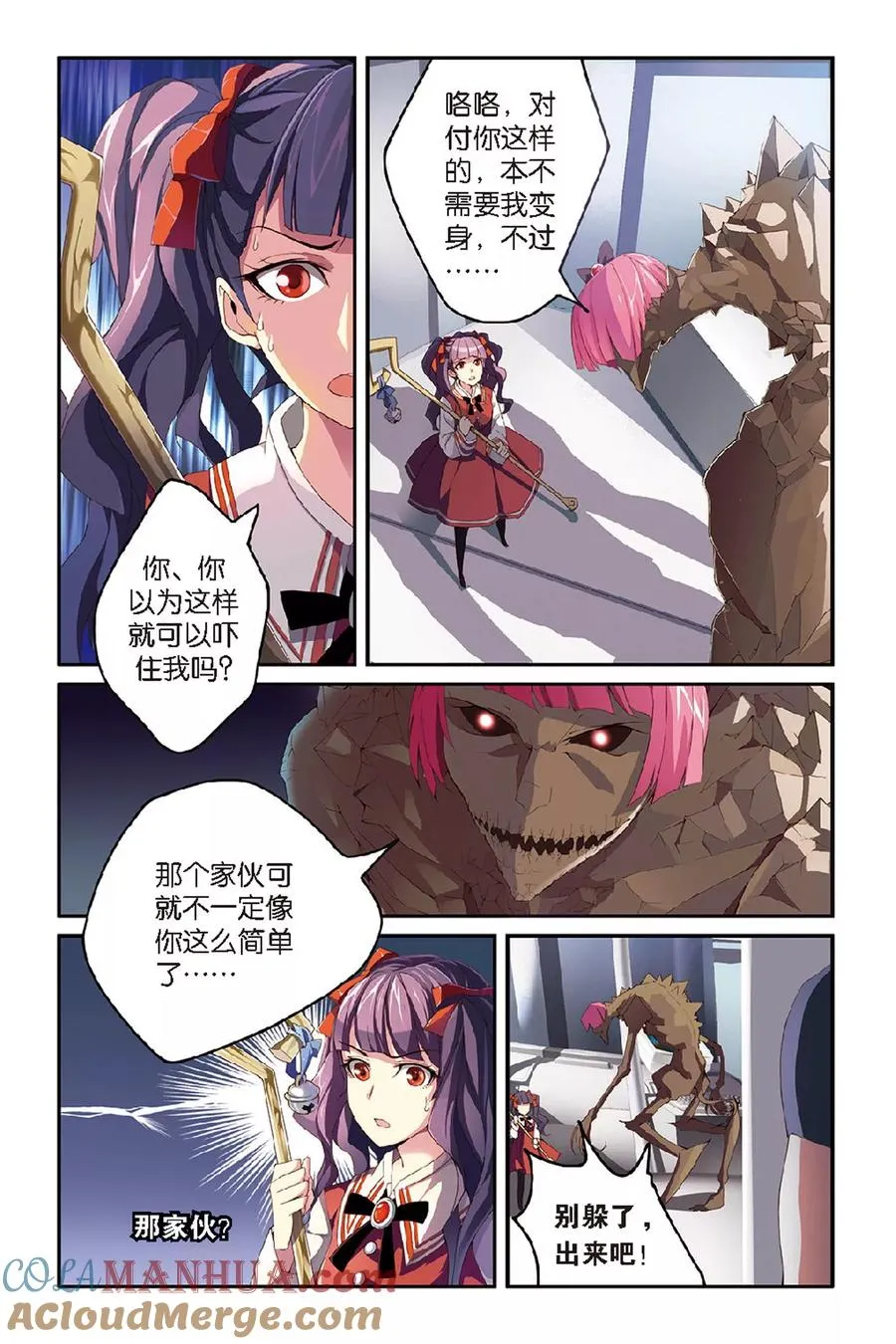 第43话 撕裂1 第3页