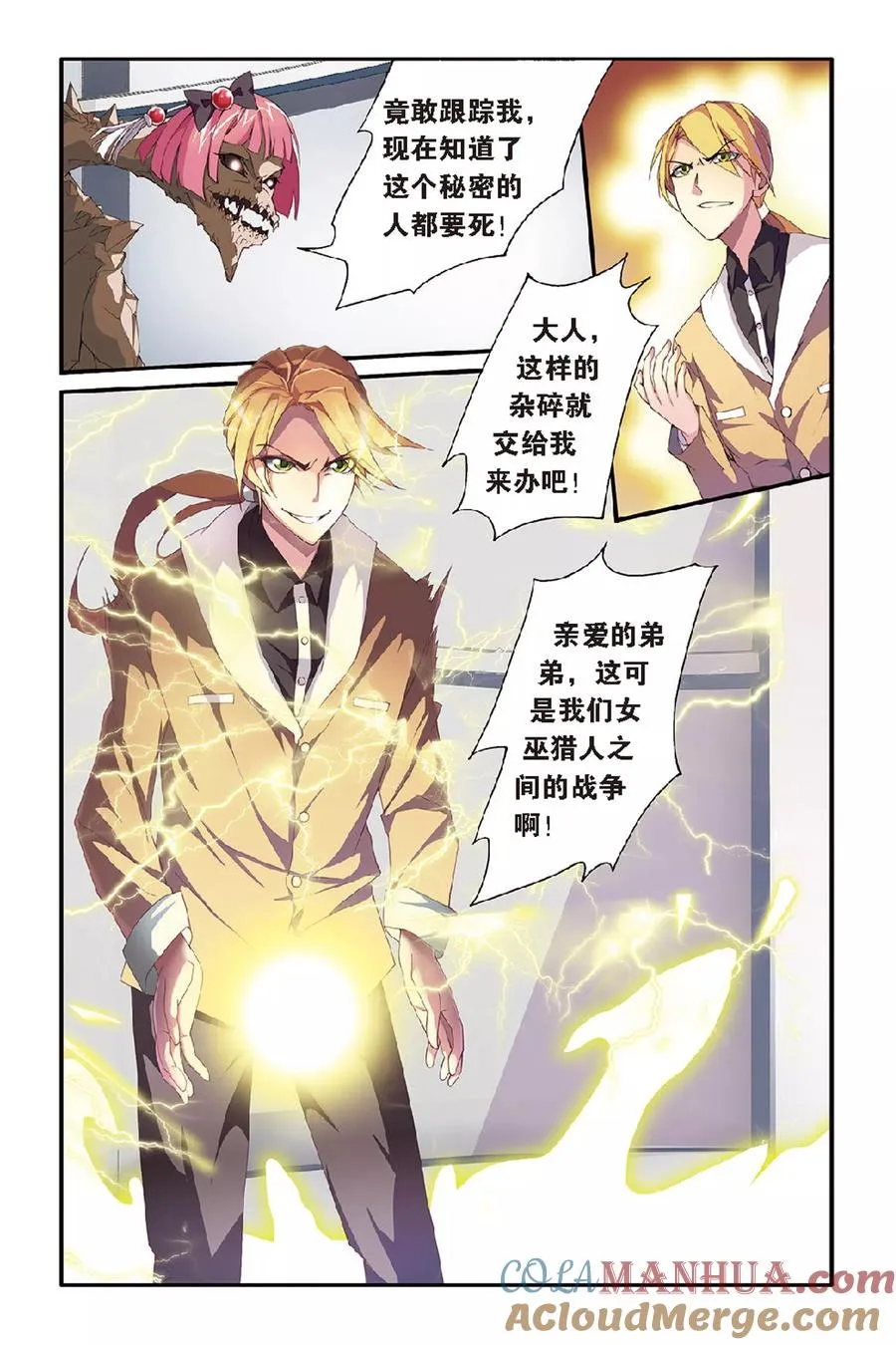 第43话 撕裂1 第5页