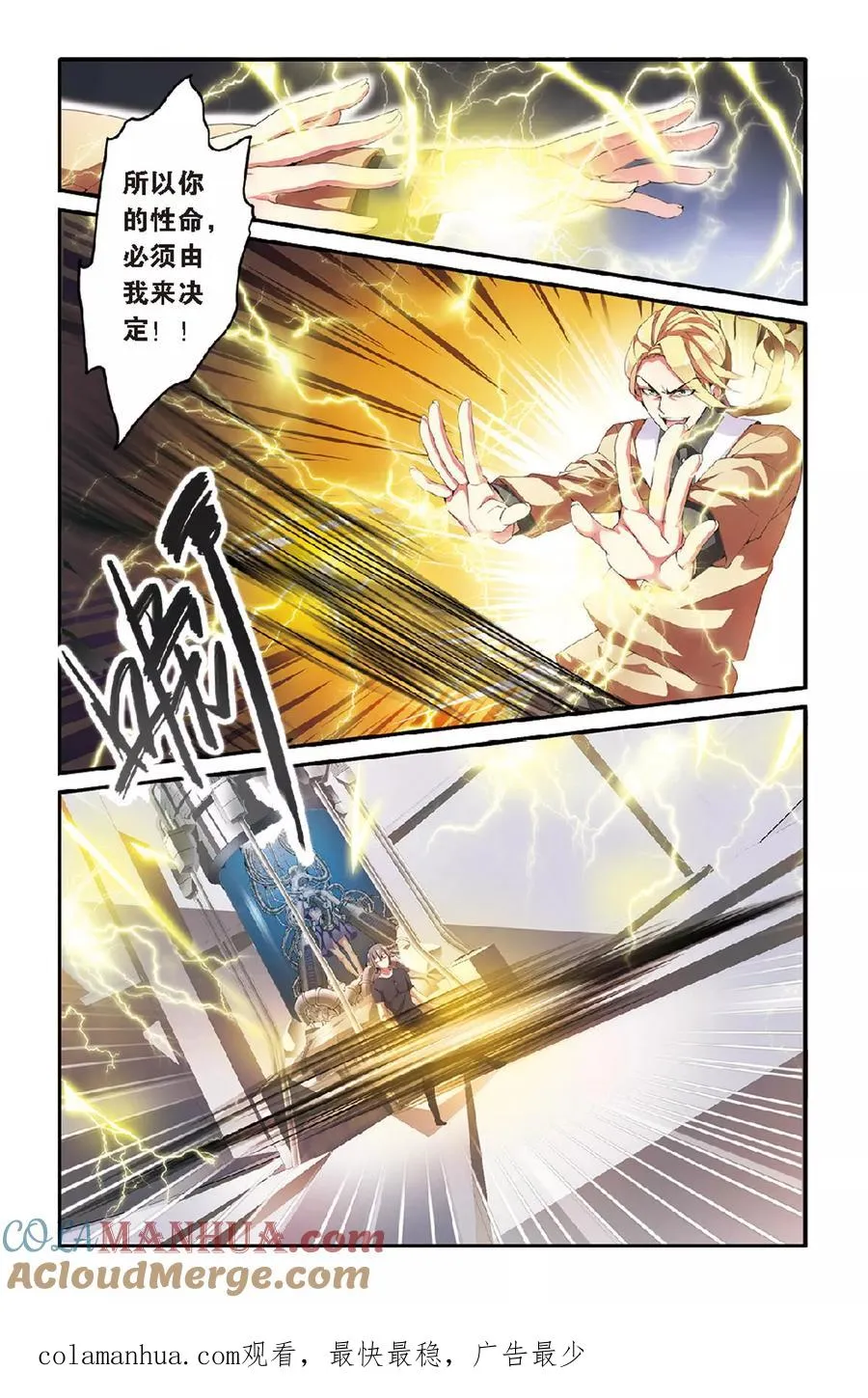第43话 撕裂1 第6页