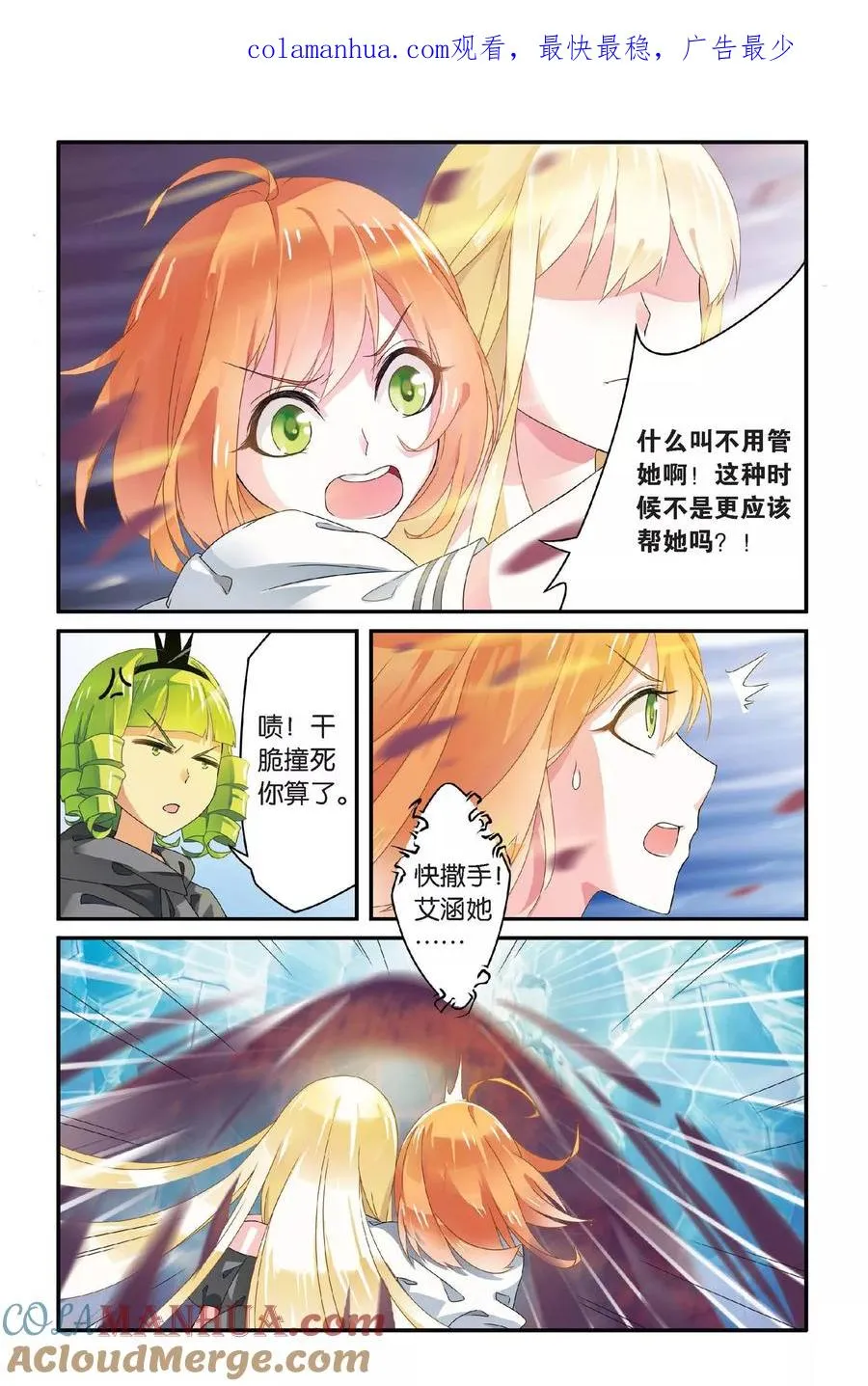第71话 呃油！小心啊！2 第1页
