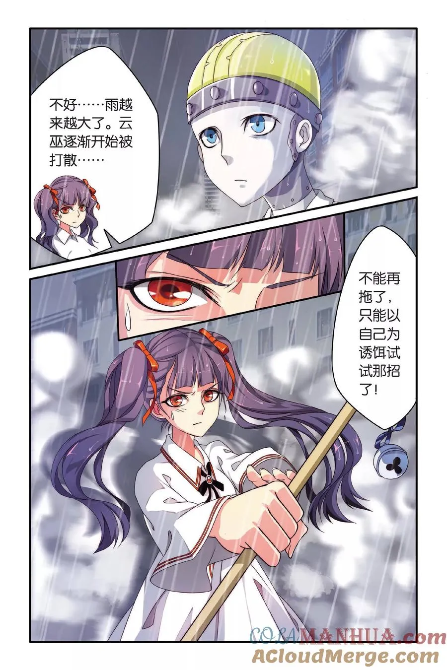 第73话 风起云斩1 第4页