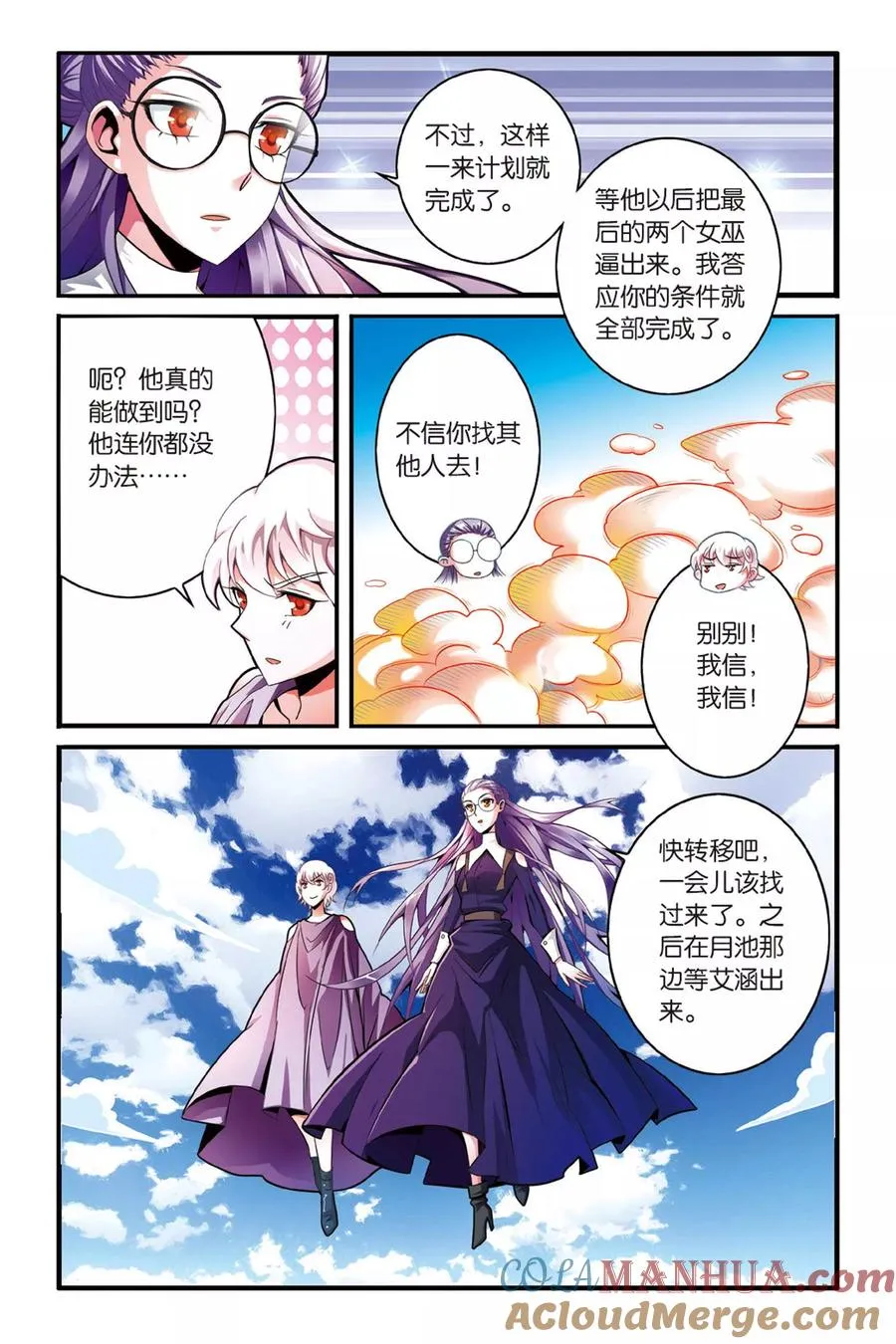 第134话 你不是我的朋友，你是另一个我2 第4页