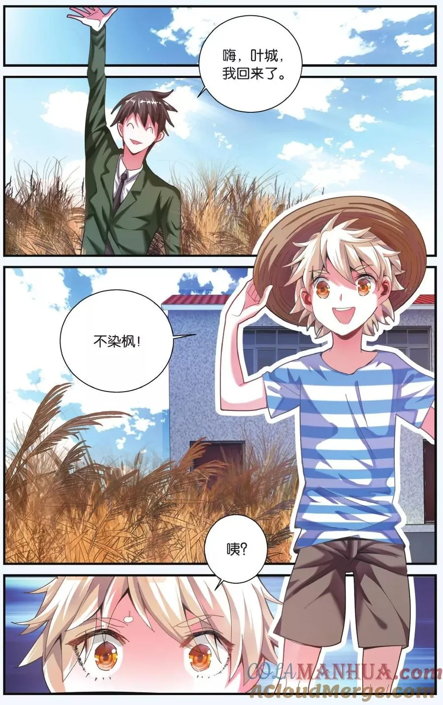 第202话 隔阂1 第3页