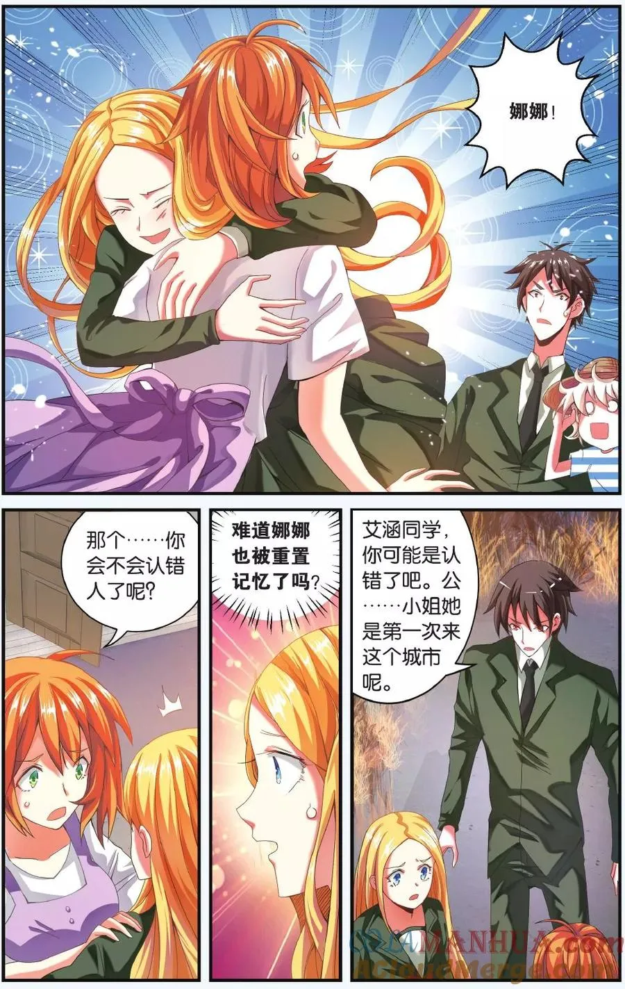 第202话 隔阂1 第6页