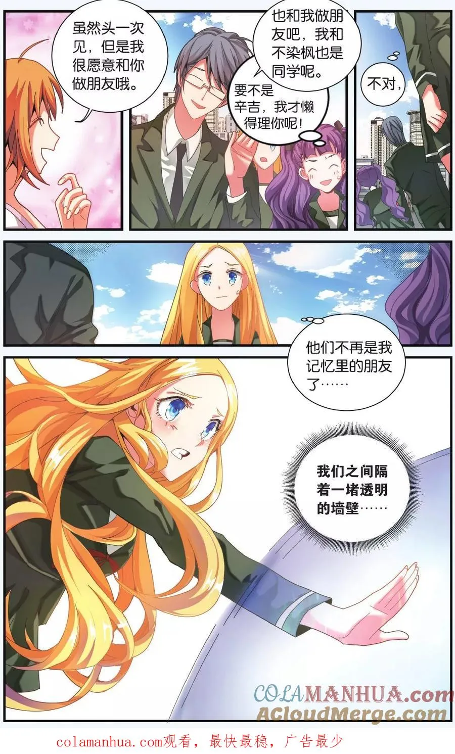 第202话 隔阂1 第7页