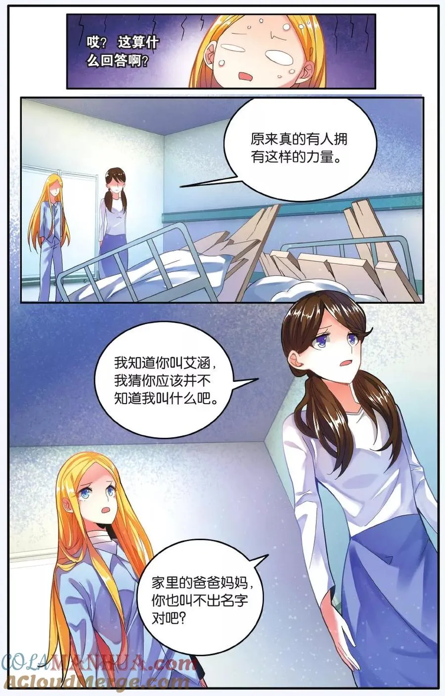 第208话 凌晨四点后1 第2页
