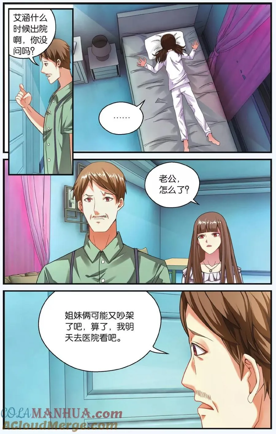 第208话 凌晨四点后1 第5页