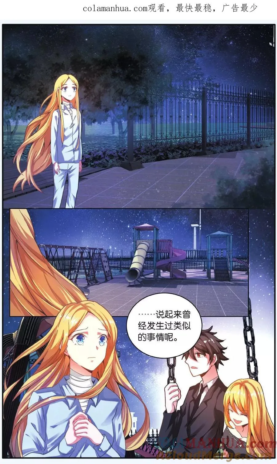 第209话 凌晨四点后2 第1页