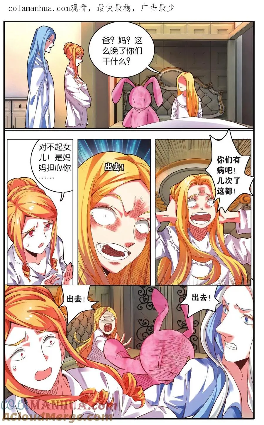 第219话 瑟尔的计划3 第1页