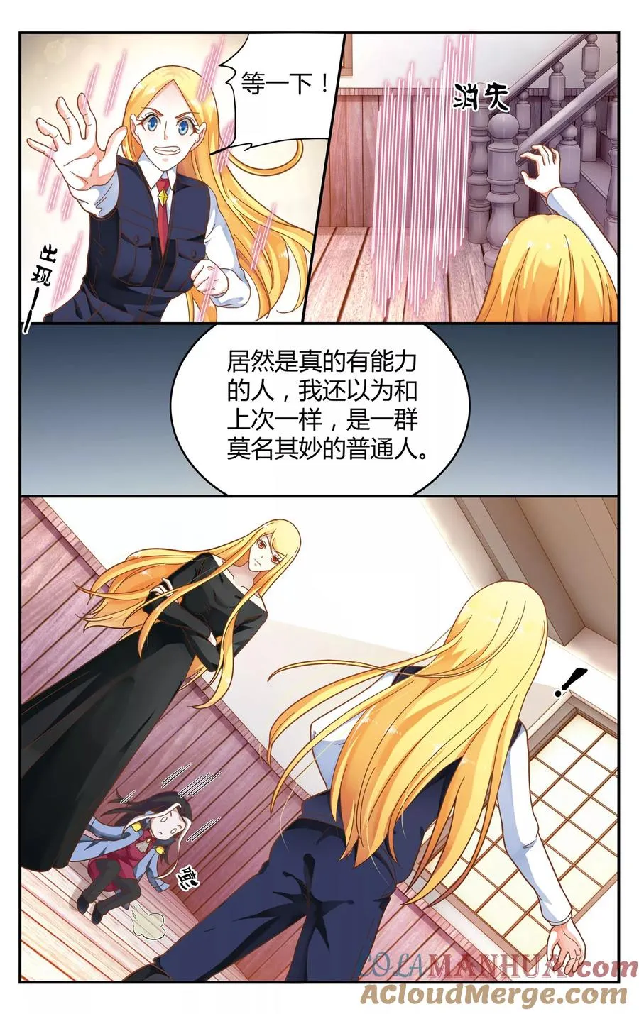 第248话 另一个时空的母亲2 第3页