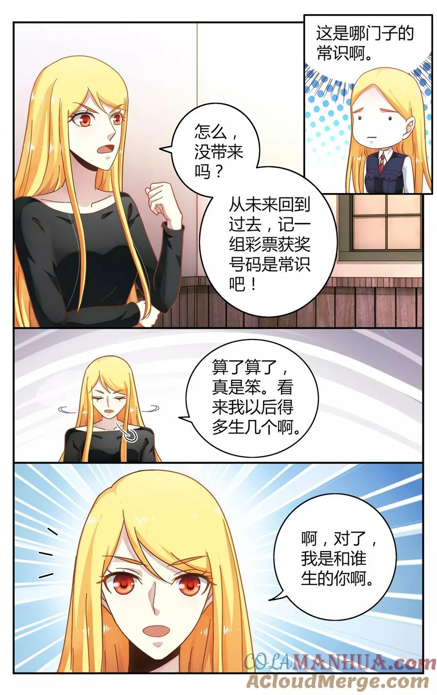 第248话 另一个时空的母亲2 第6页