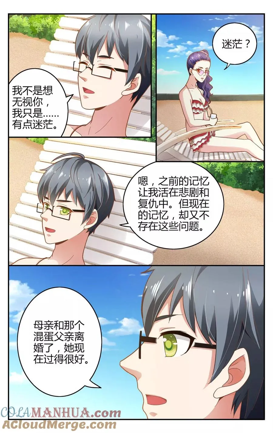 第256话 误导未来1 第3页