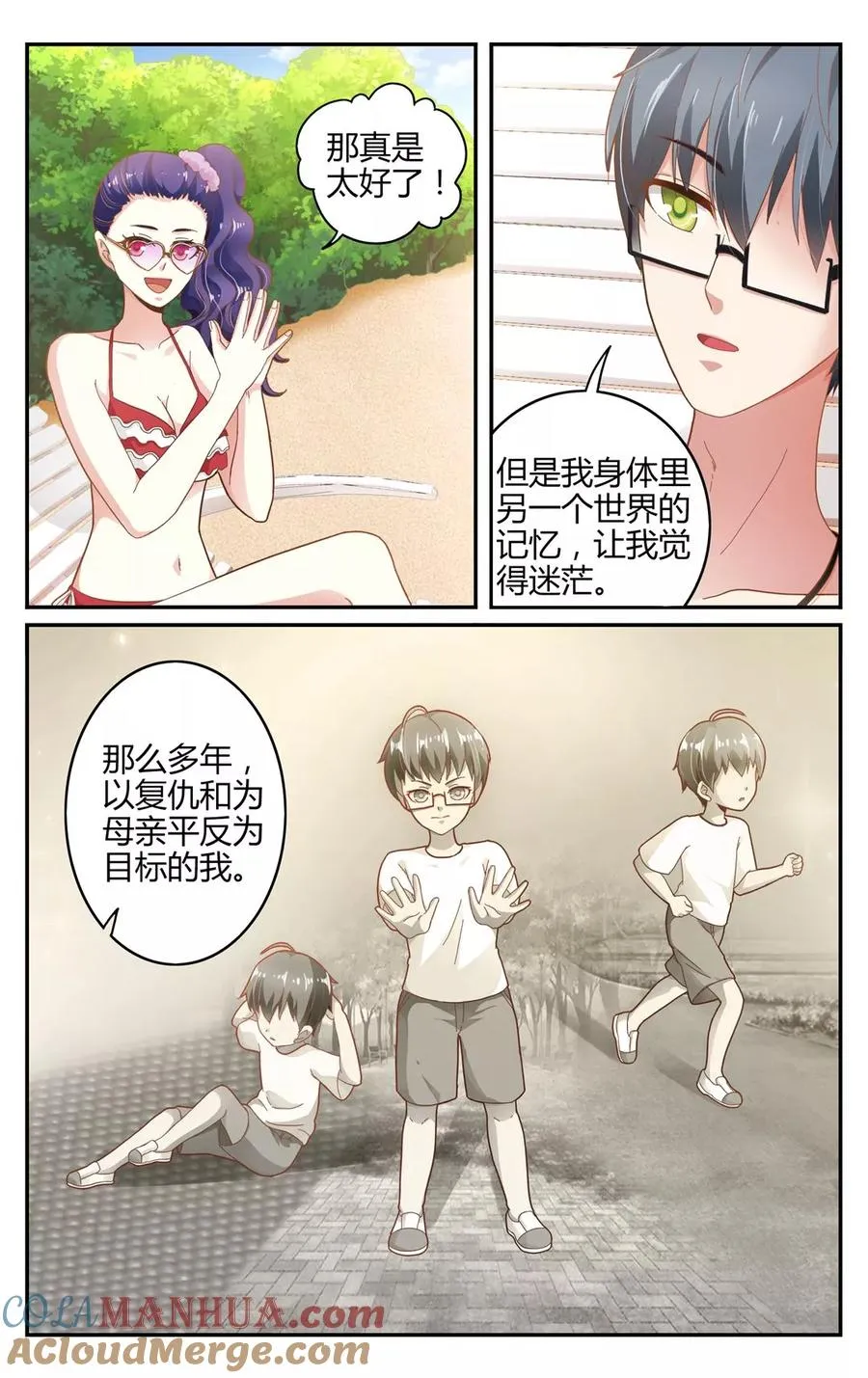 第256话 误导未来1 第4页