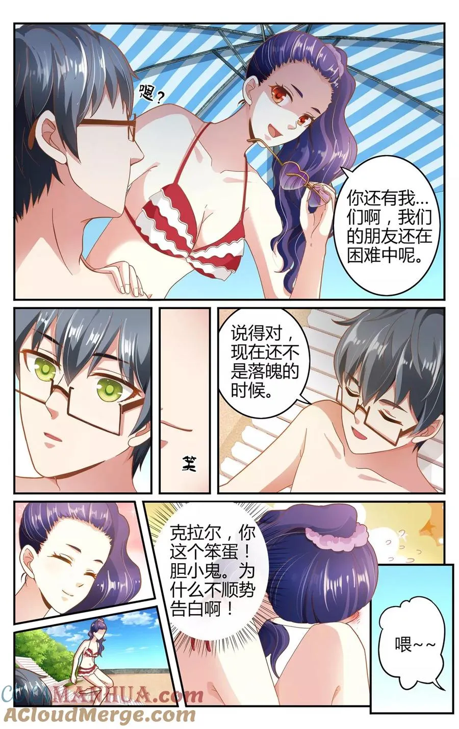 第256话 误导未来1 第6页
