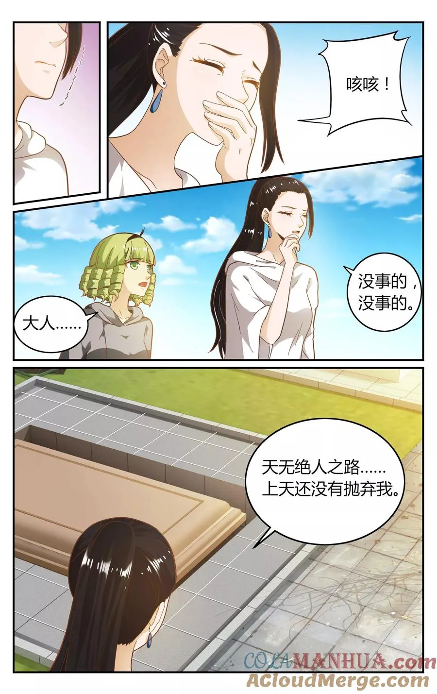 第261话 坏人3 第6页