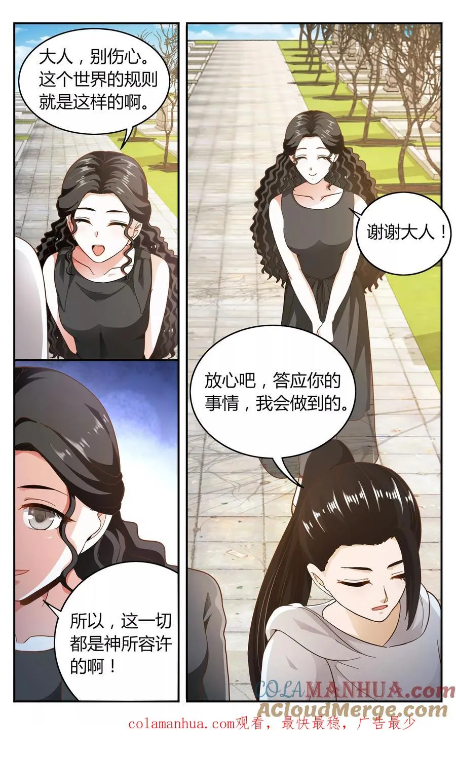 第261话 坏人3 第8页
