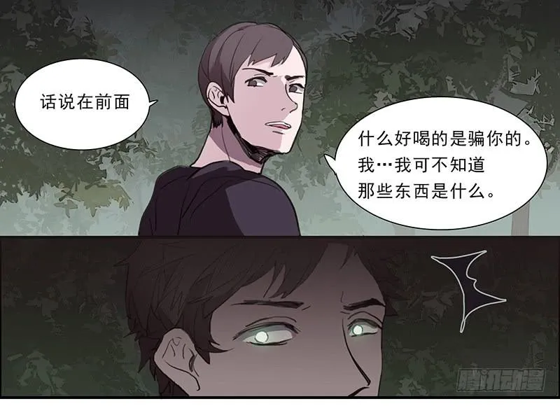 25.总不能躺地上吧 第3页