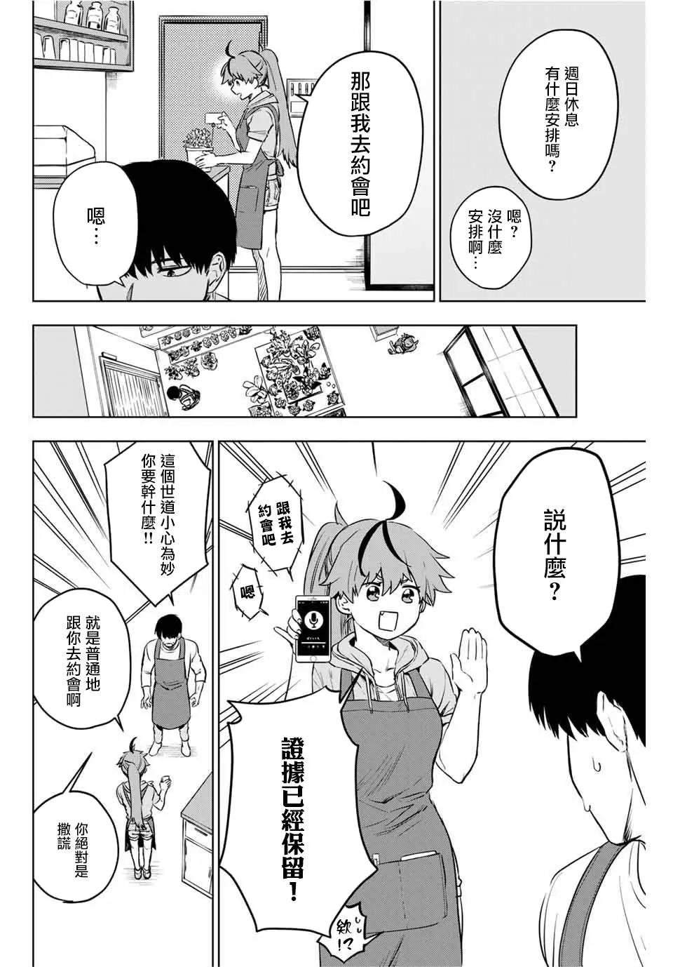 第1话 短篇 第14页