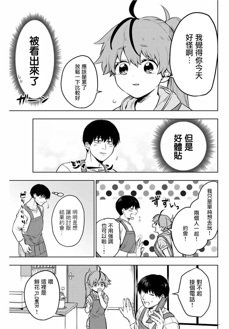 第1话 短篇 第15页