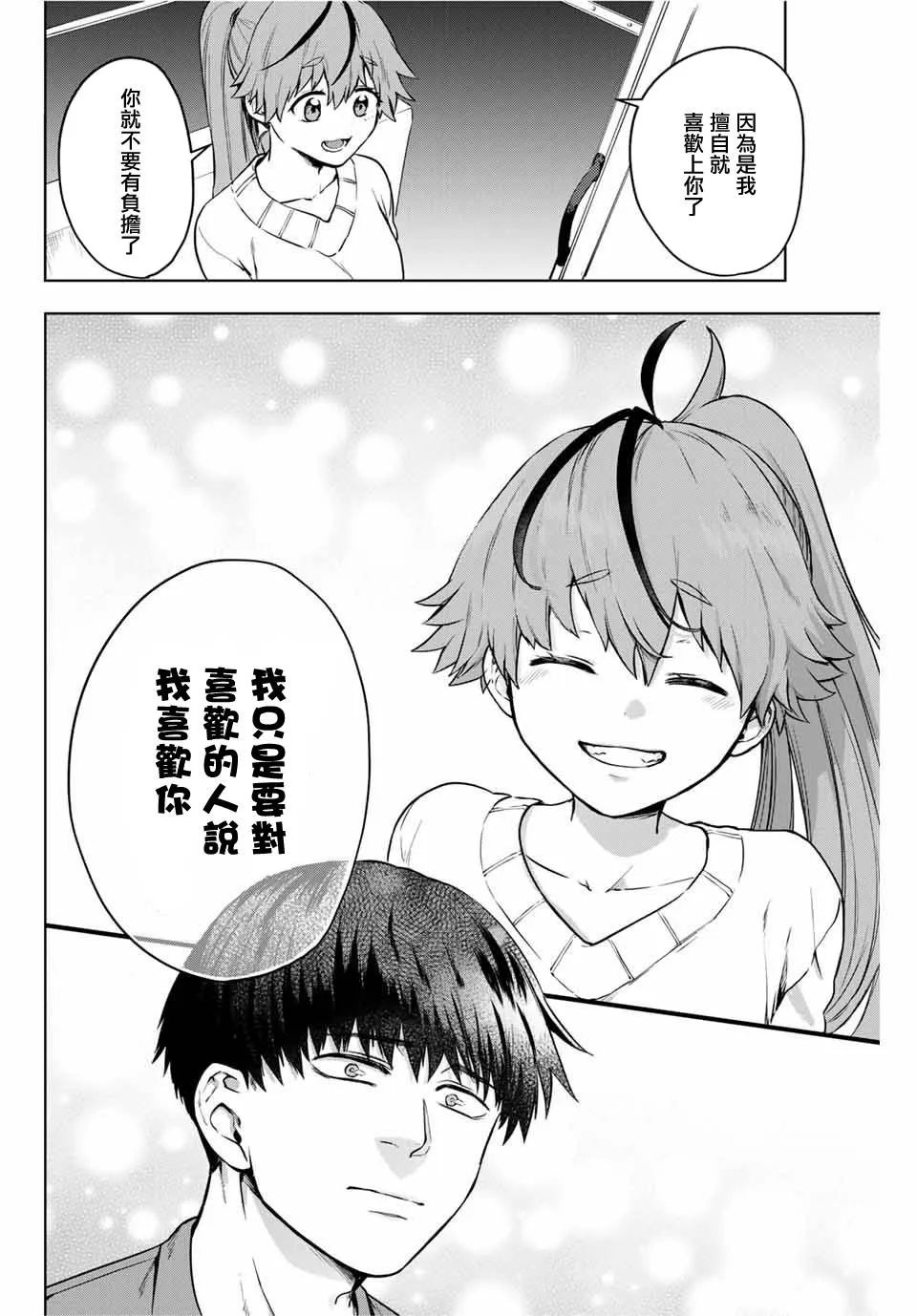 第1话 短篇 第28页