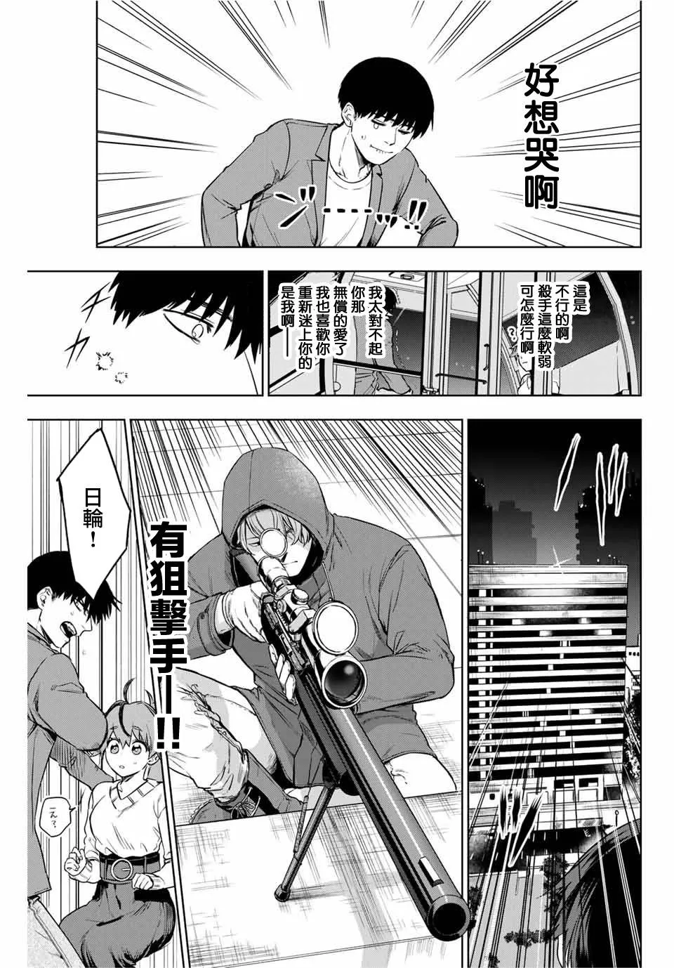 第1话 短篇 第29页