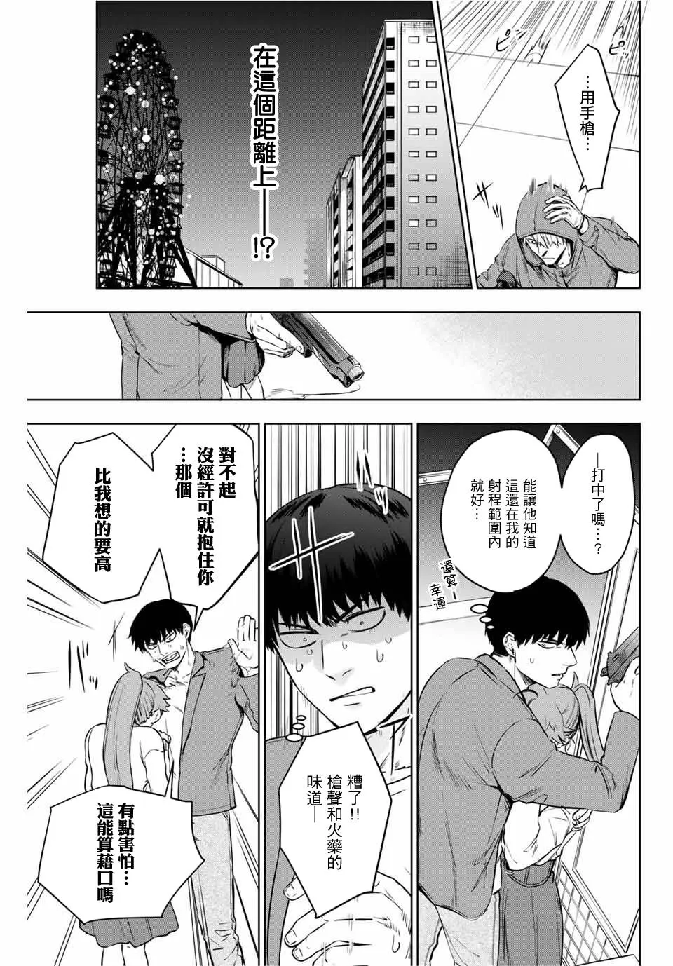 第1话 短篇 第31页
