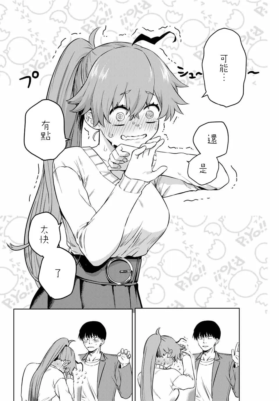 第1话 短篇 第32页