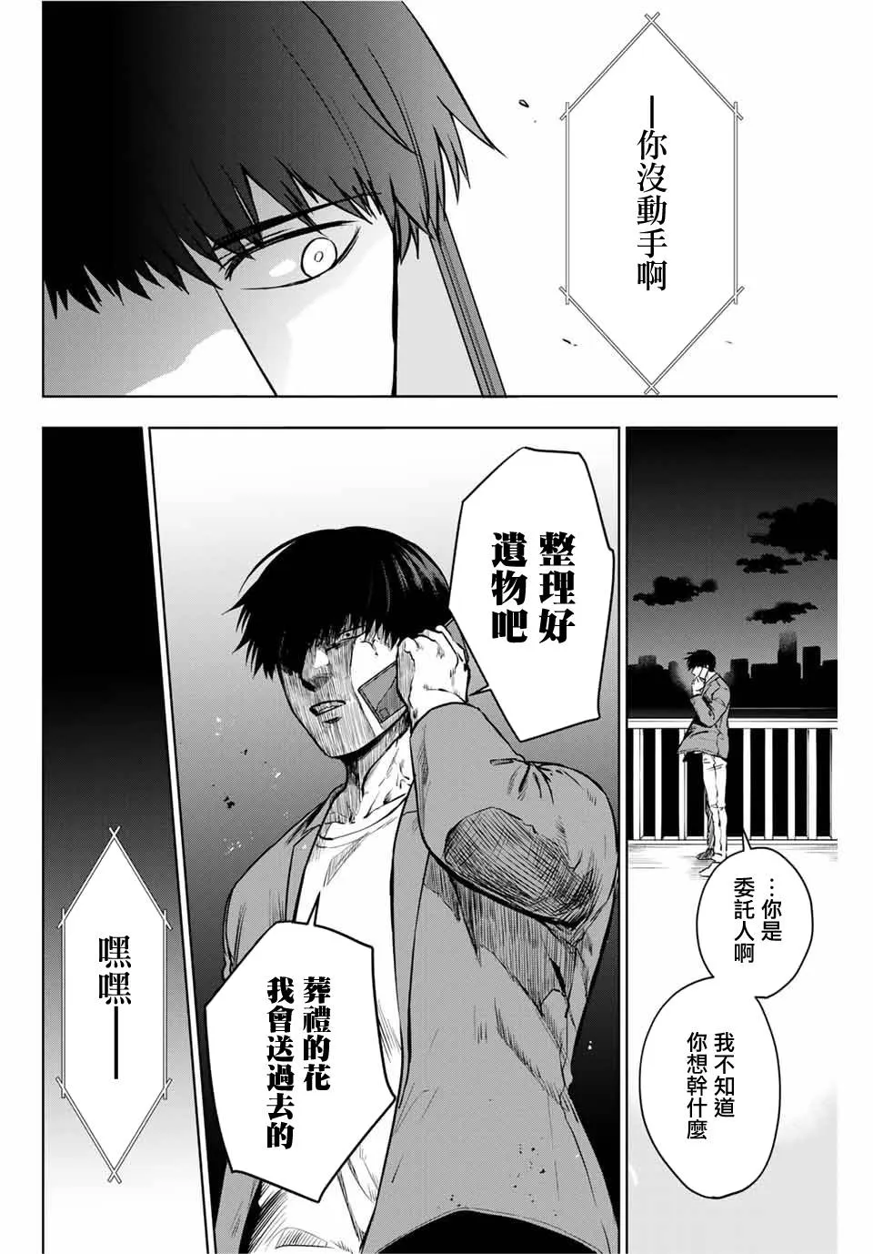 第1话 短篇 第34页