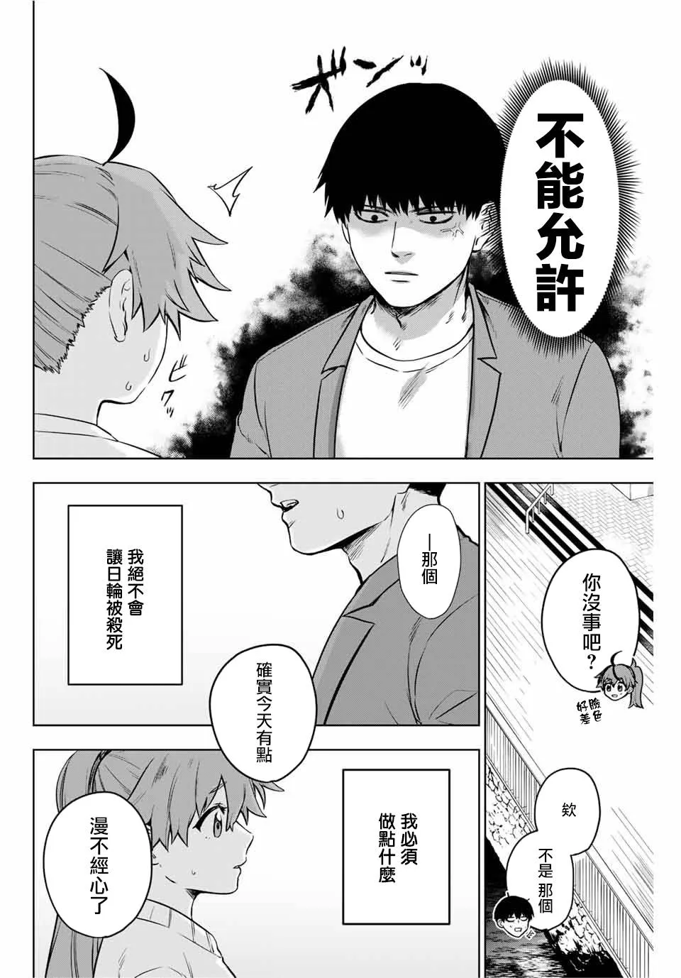 第1话 短篇 第38页