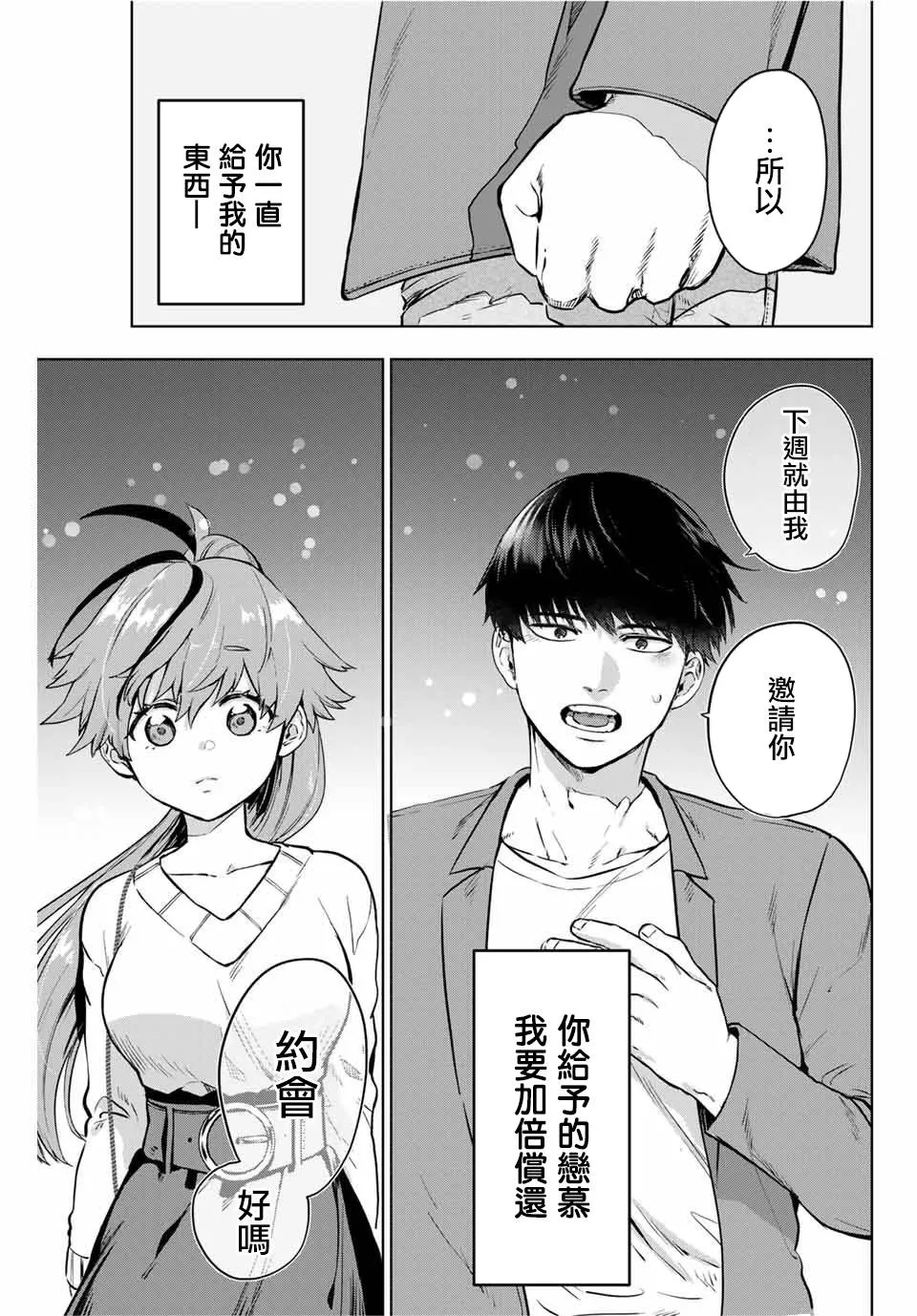 第1话 短篇 第39页