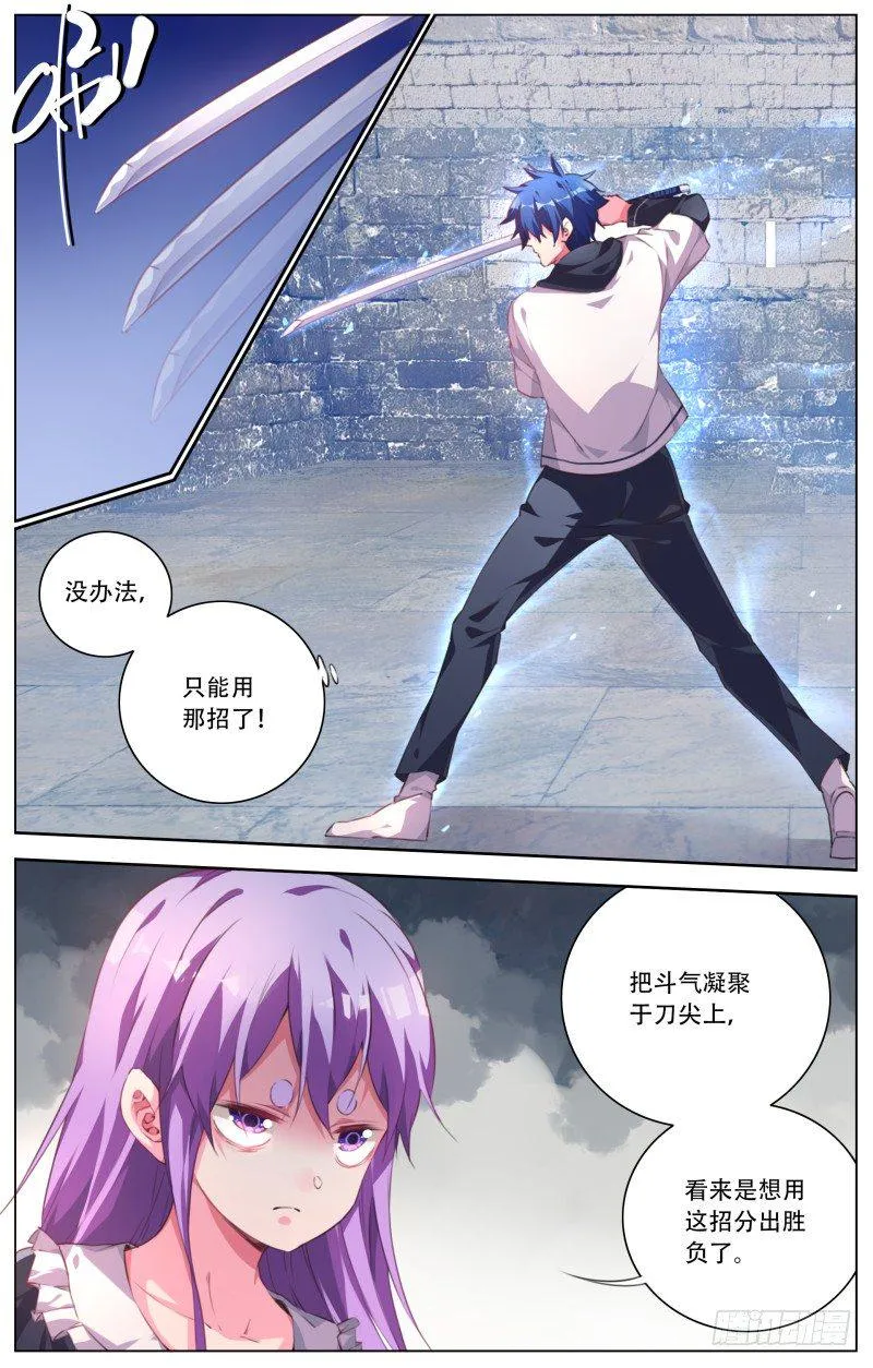 110：拯救你 第7页
