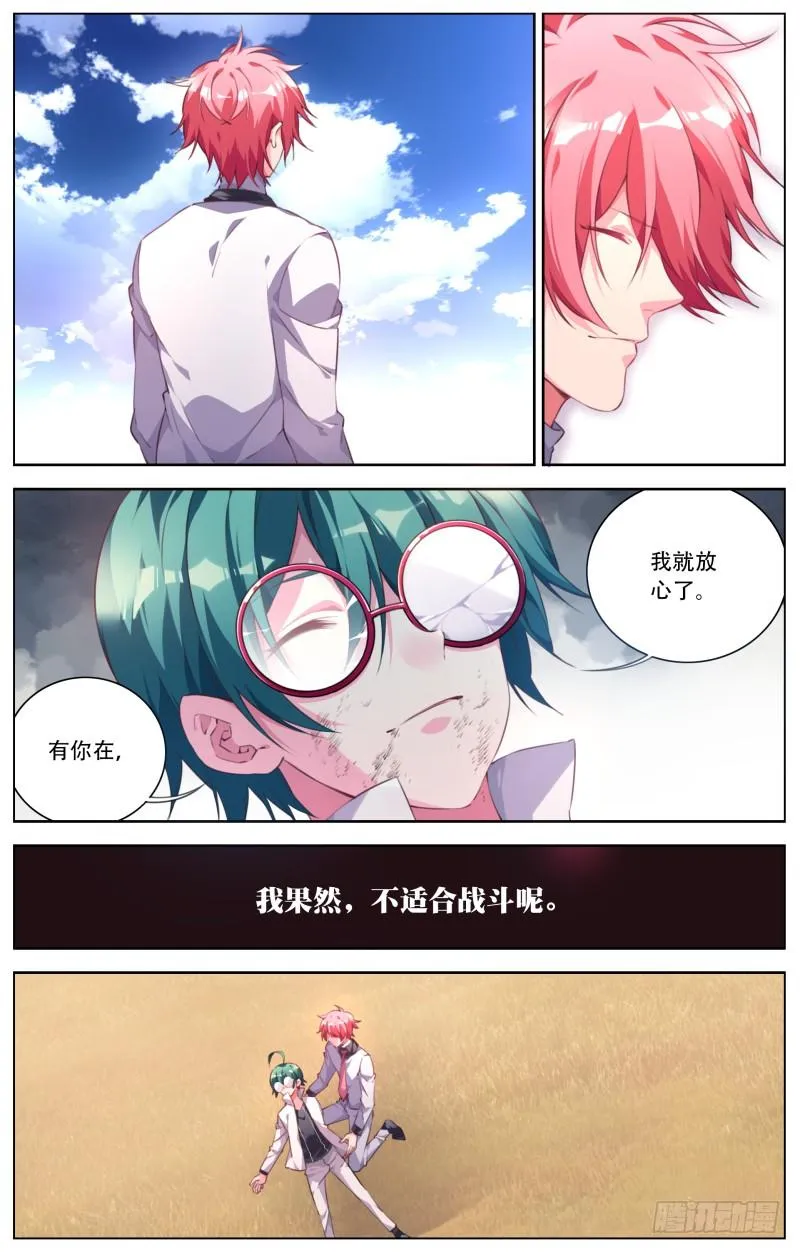 108：花扬VS炸弹 第2页