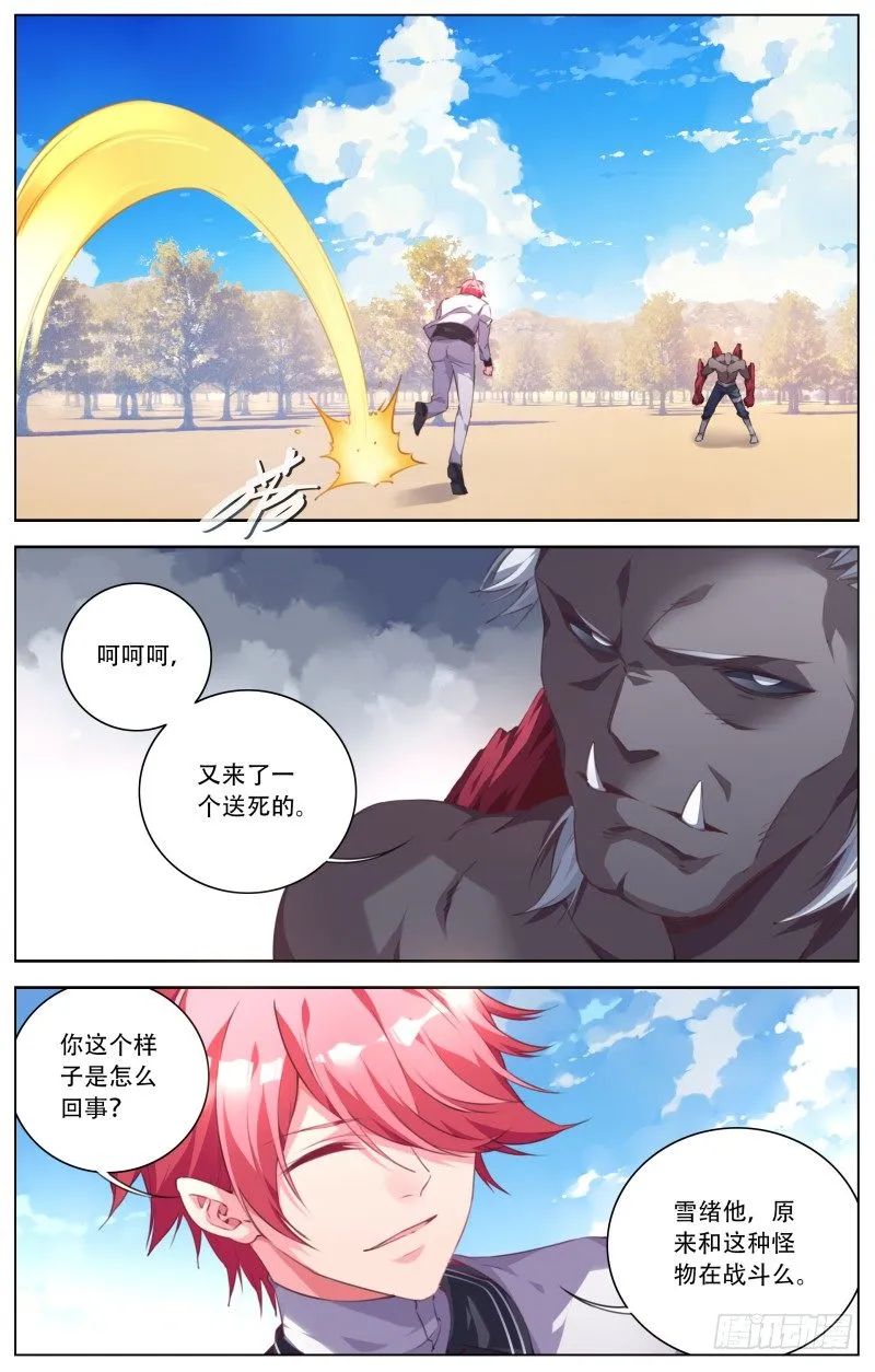 108：花扬VS炸弹 第5页