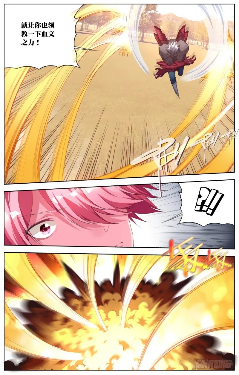 108：花扬VS炸弹 第6页