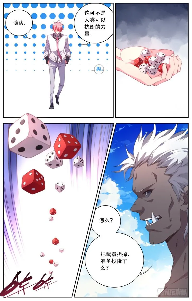 108：花扬VS炸弹 第8页