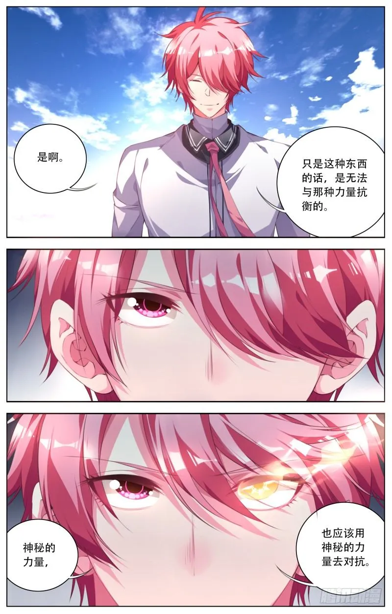 108：花扬VS炸弹 第9页