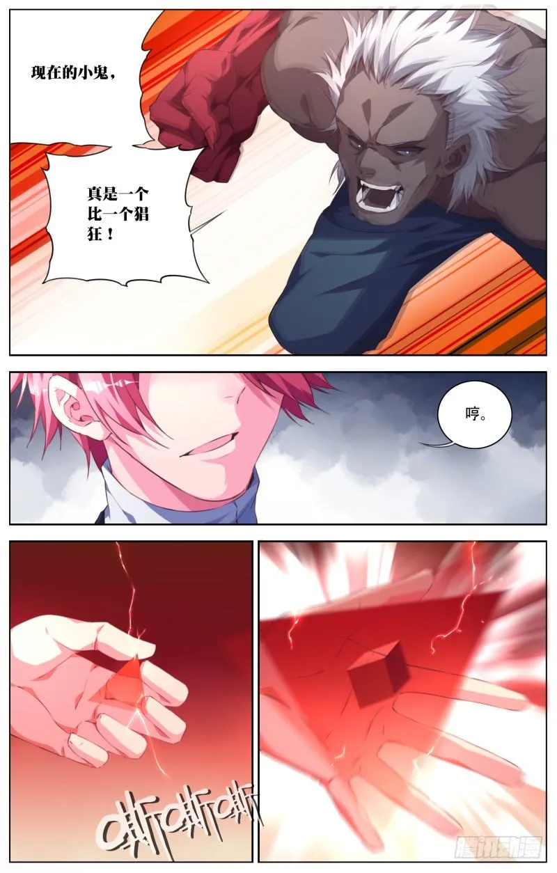 108：花扬VS炸弹 第11页