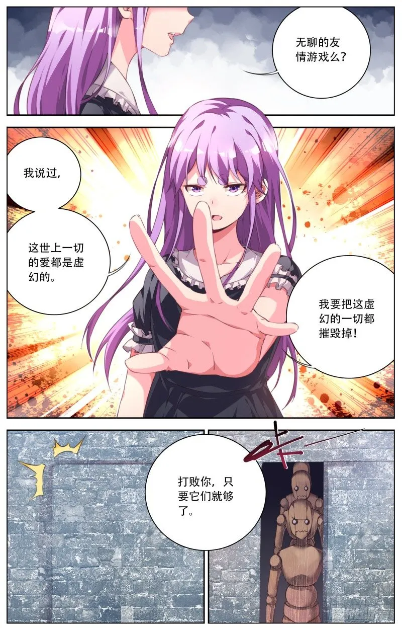 104：屠浮VS莉莉安 第2页