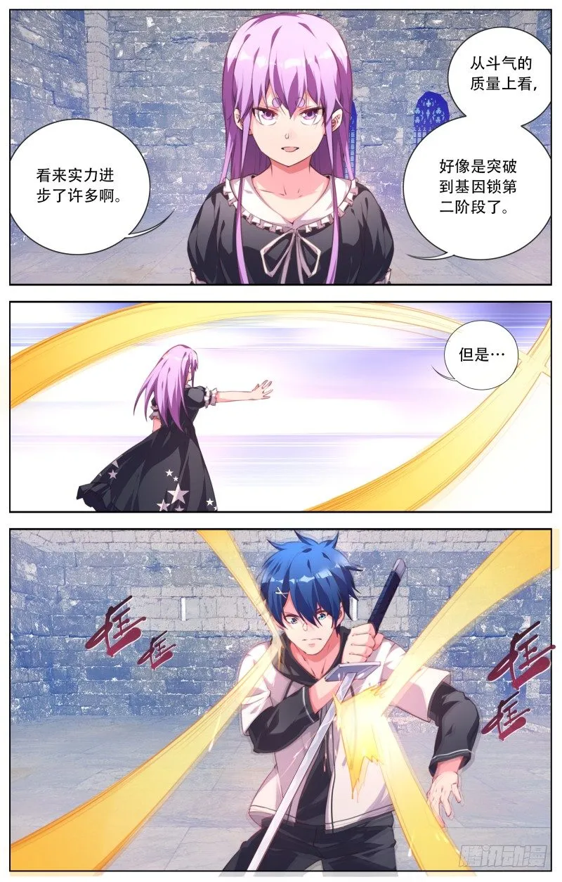 104：屠浮VS莉莉安 第6页
