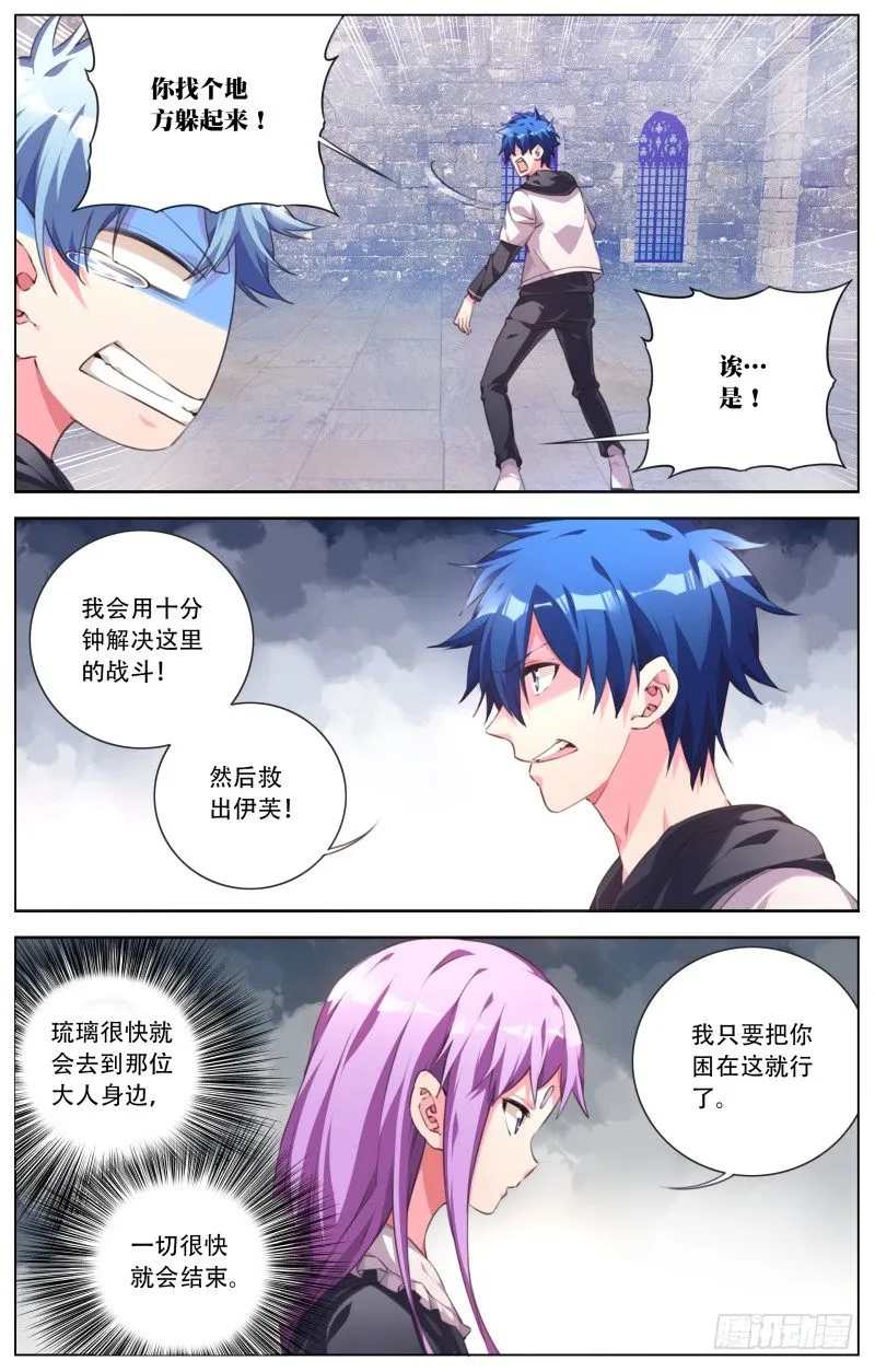 104：屠浮VS莉莉安 第10页