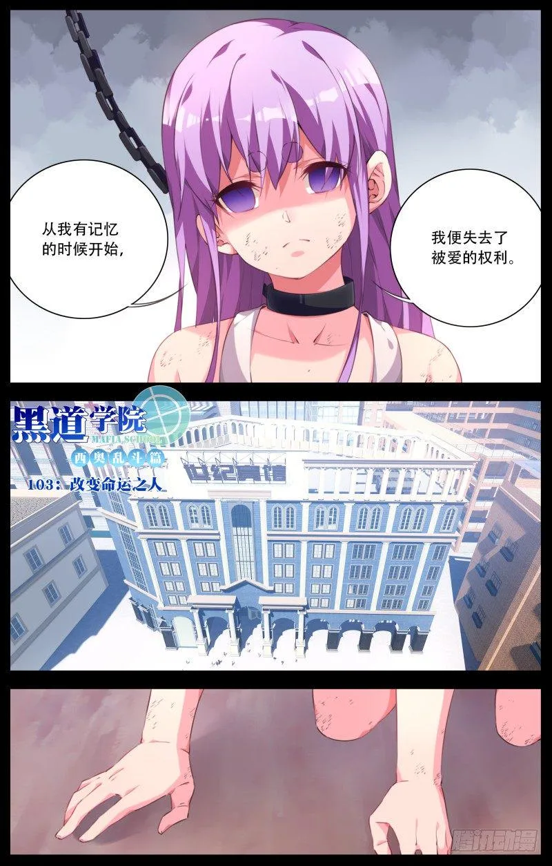 103：改变命运之人 第2页