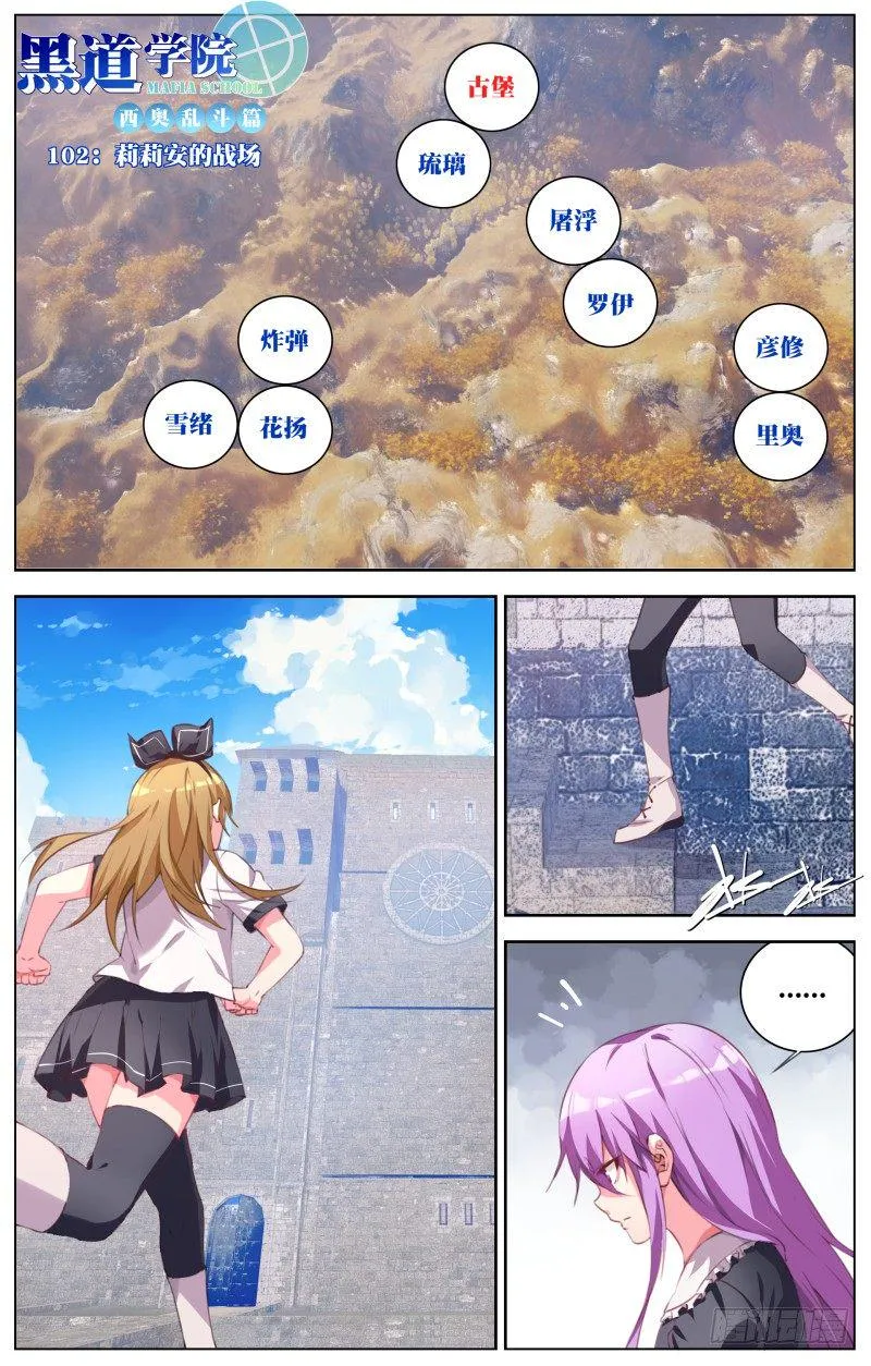 102：莉莉安的战场 第1页